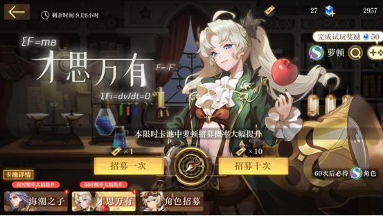【活动预告】限时卡池「才思万有」、「海潮之子」即将上线，限时活动惊喜扭蛋同步开启！