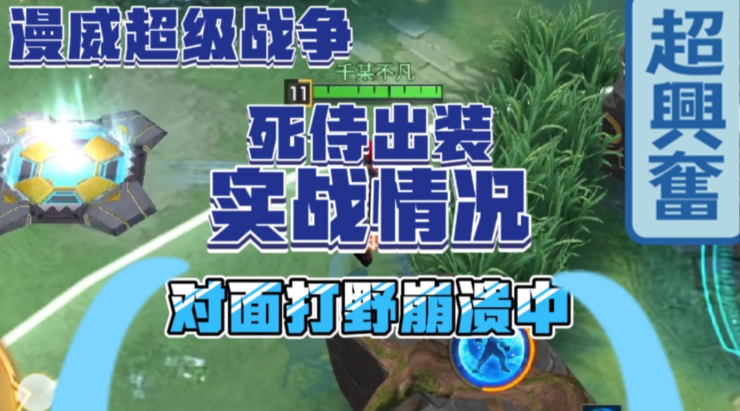 死侍具体玩法教学，出装实况。