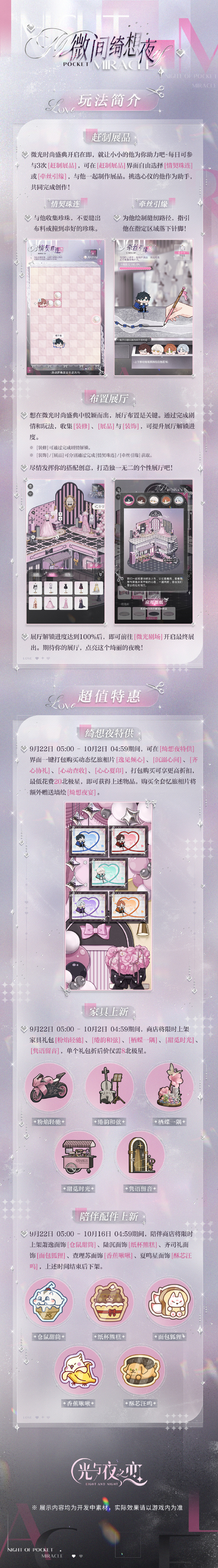 微间绮想夜 | 限时活动预告