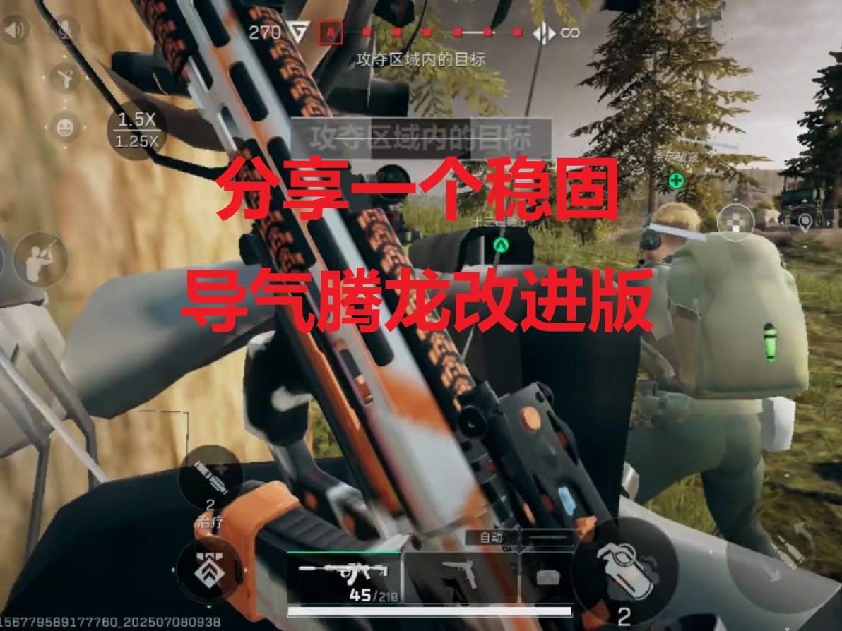 分享一个稳固导气腾龙改进版