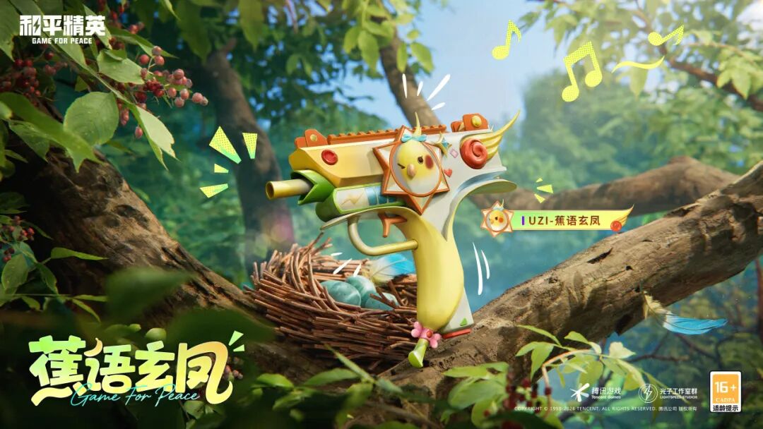 新皮肤爆料丨缤纷音浪，奇迹乐团！全新系列枪皮肤【奇妙鹦乐】将于2月10日上线~