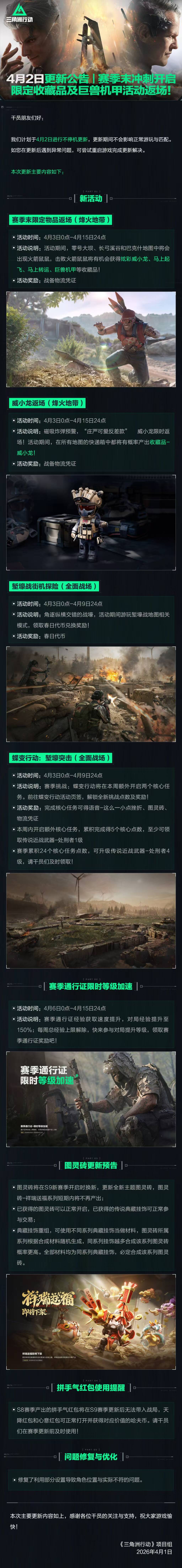 4月2日更新公告丨限定收藏品活动返场！