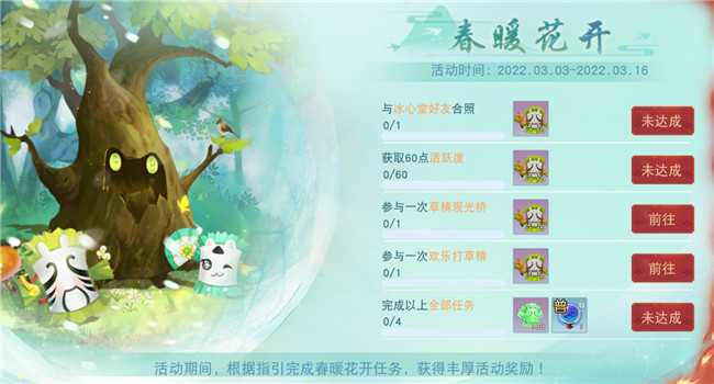 欢乐打草精，休闲跳台子~《天下》手游草精节火热进行中！