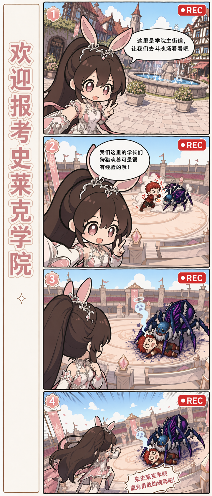 【四格条漫】欢迎报考史莱克学院！