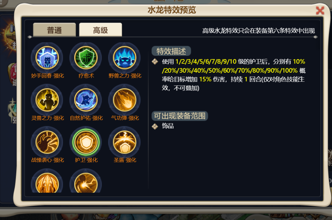 《魔力宝贝回忆》丨水龙首饰新词条“龙”重登场！