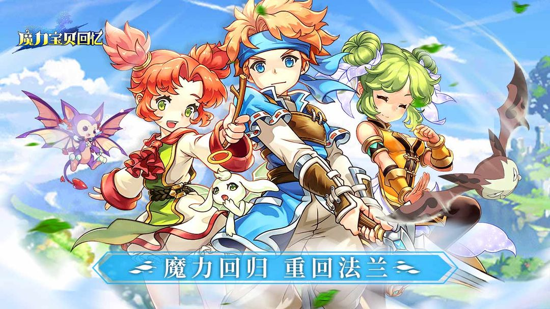 ⭐魔力宝贝回忆⭐上线倒计时1天，快来找回魔力真回忆！