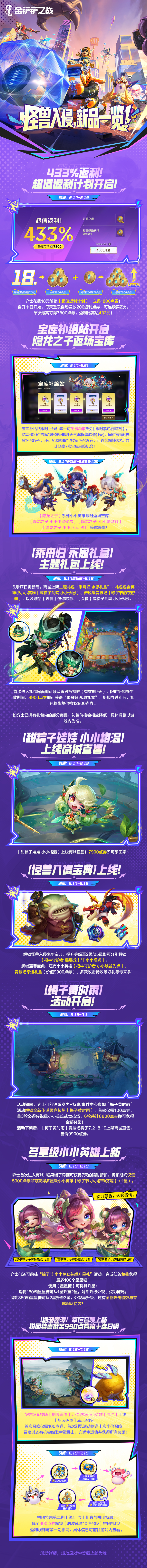 怪兽再临，军备升级！超值新品一览～棱彩羁绊城市&守护者伙伴详解一起奉上～