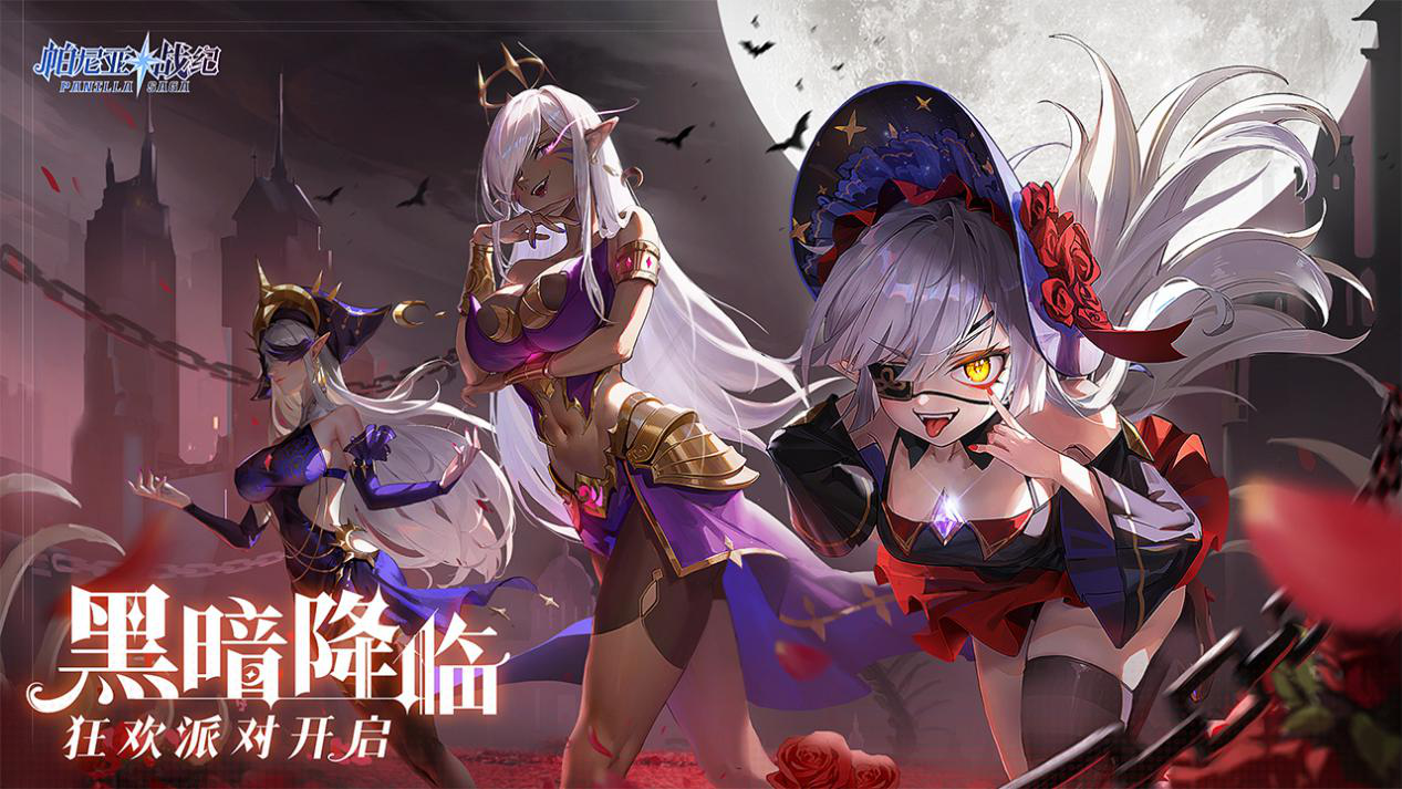 【公测开启】《帕尼亚战纪》今日全平台公测！海量福利放送，异世界冒险开启！