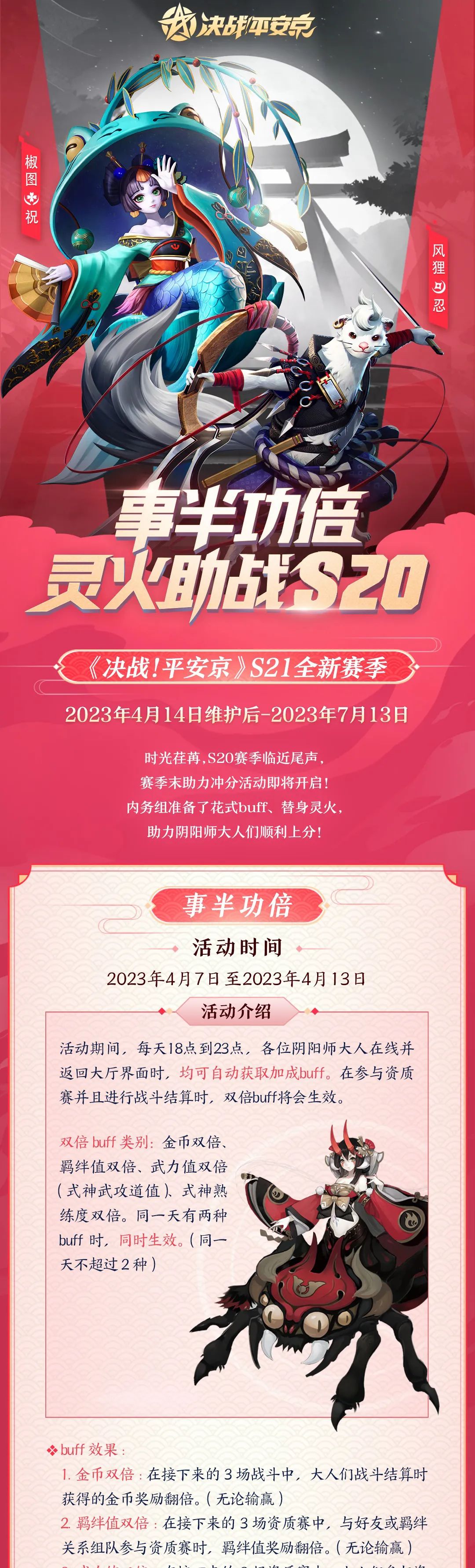 内务组准备了花式buff、替身灵火 ，助力大人们顺利上分！