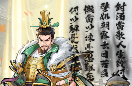 《秦皇汉武》曹操武将技能研究