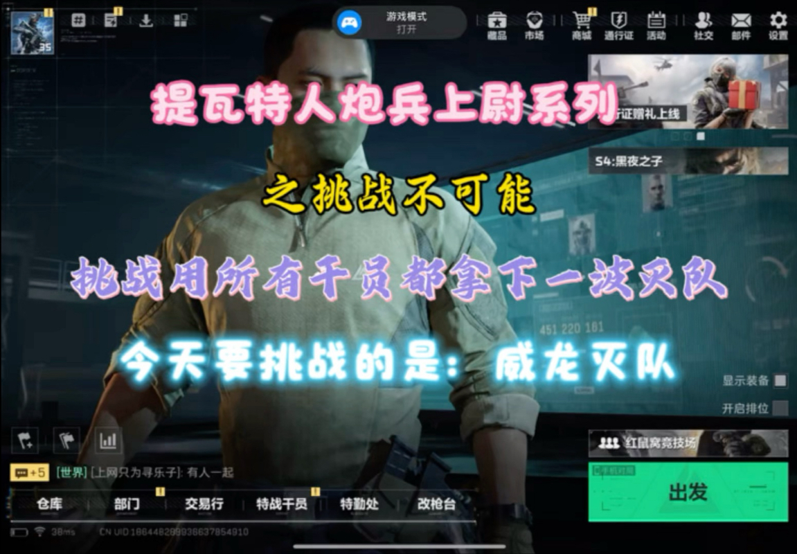 挑战要搜干员都拿下一波灭队，今天挑战的是威龙