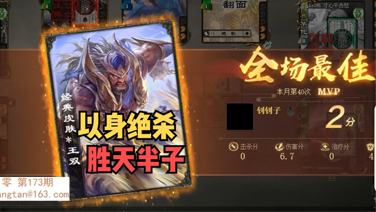 【三国杀】八血魔王拼光阳寿，以身绝杀胜天半子