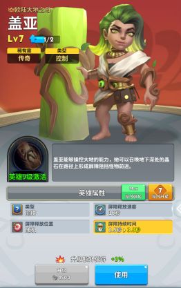 英雄档案|盖亚：欧陆大地之母