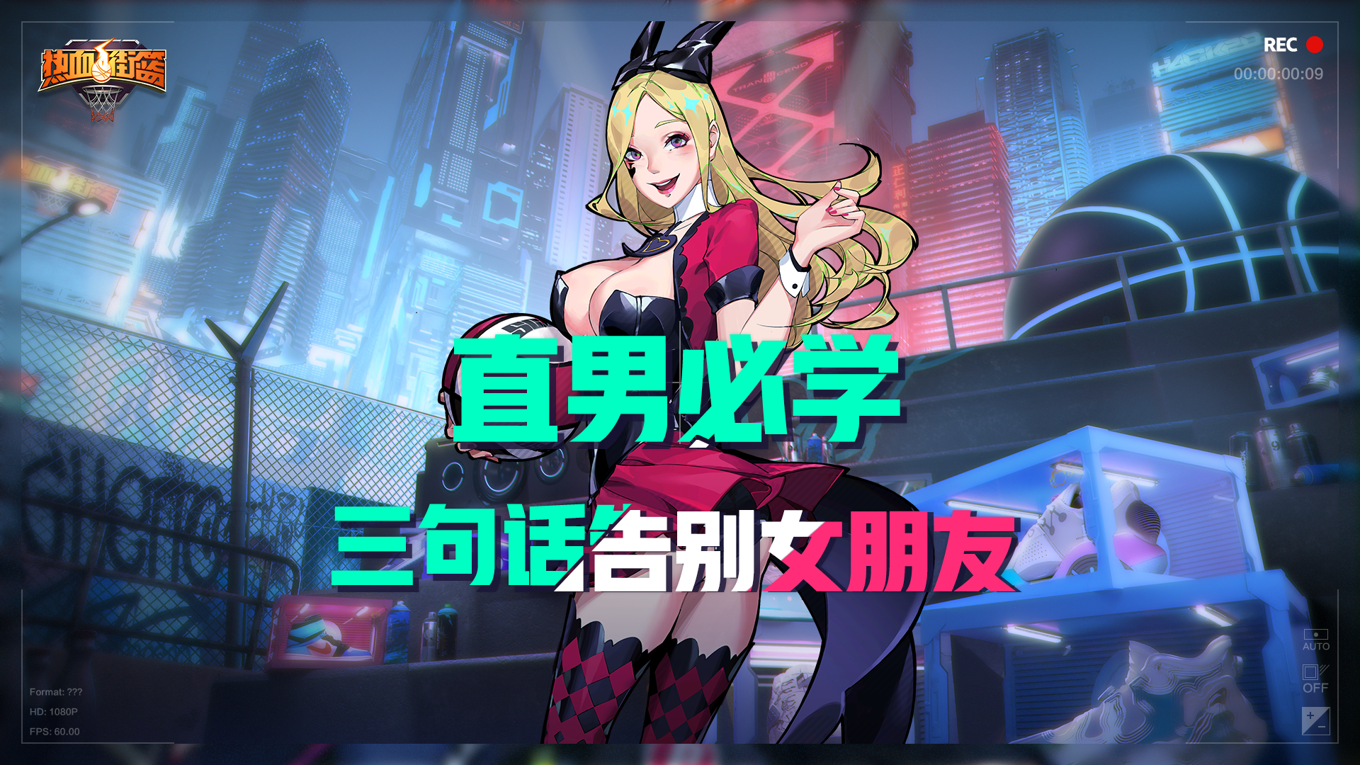 直男必学，三句话让你告别女朋友