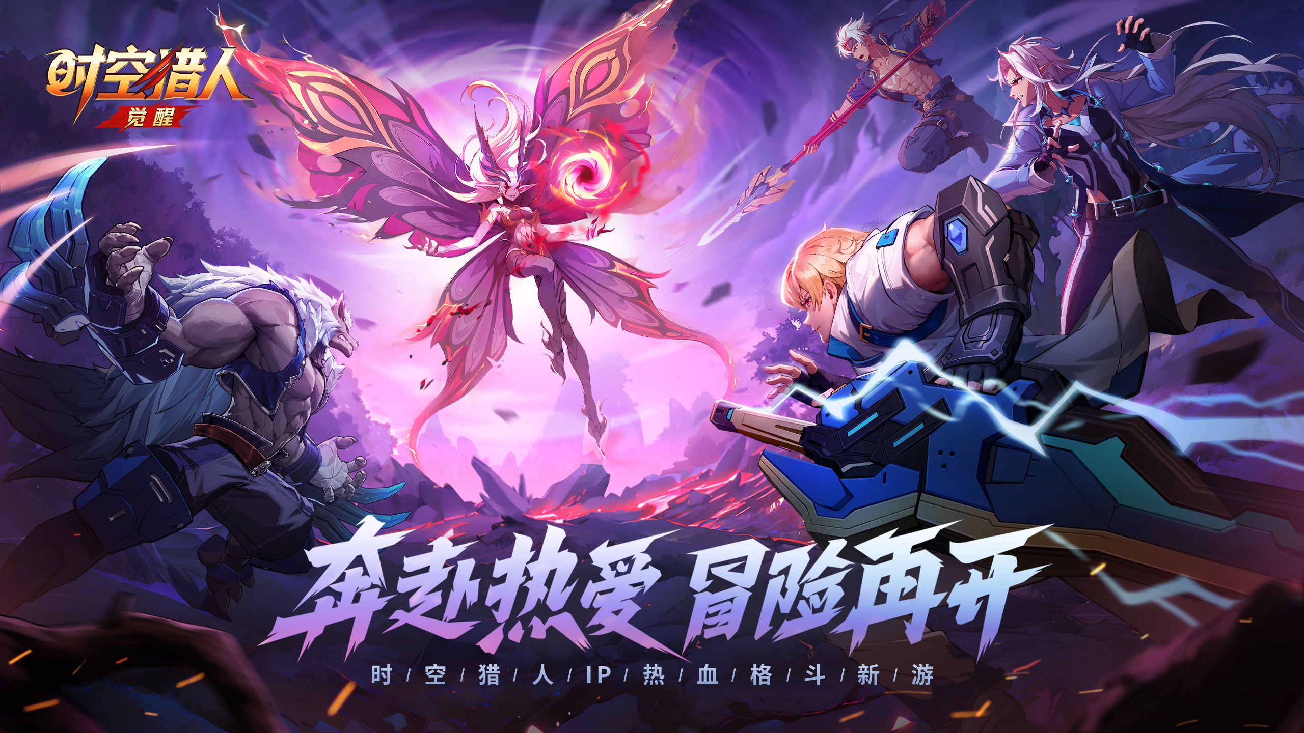《时空猎人·觉醒》主题PV正式公开！重启时空，再战阿达拉！