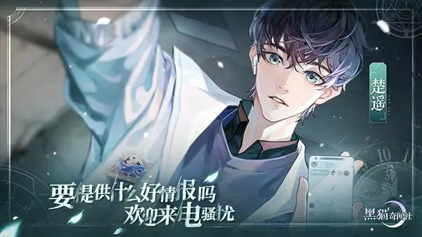 黑猫奇闻社真的是潜力游戏~