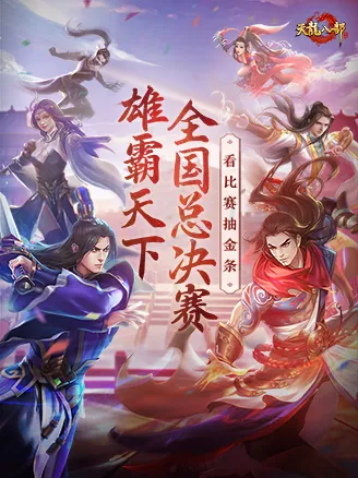 内含抽奖｜老赵的小金库回馈！雄霸天下决战观赛抽金条，满减商城福利限时加码！