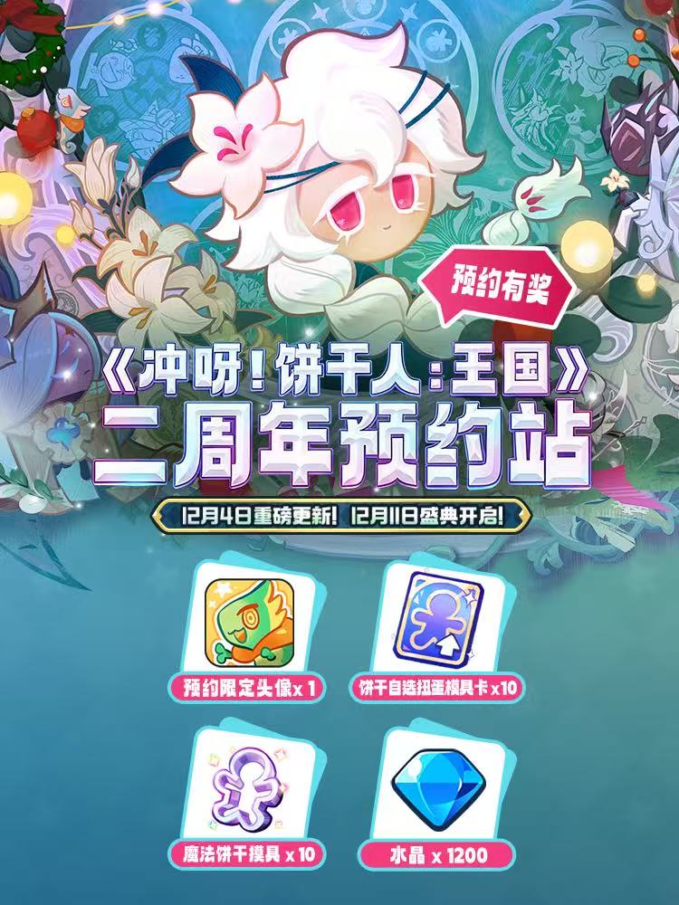 「预约即领20连」集结！前往野兽酵母大陆