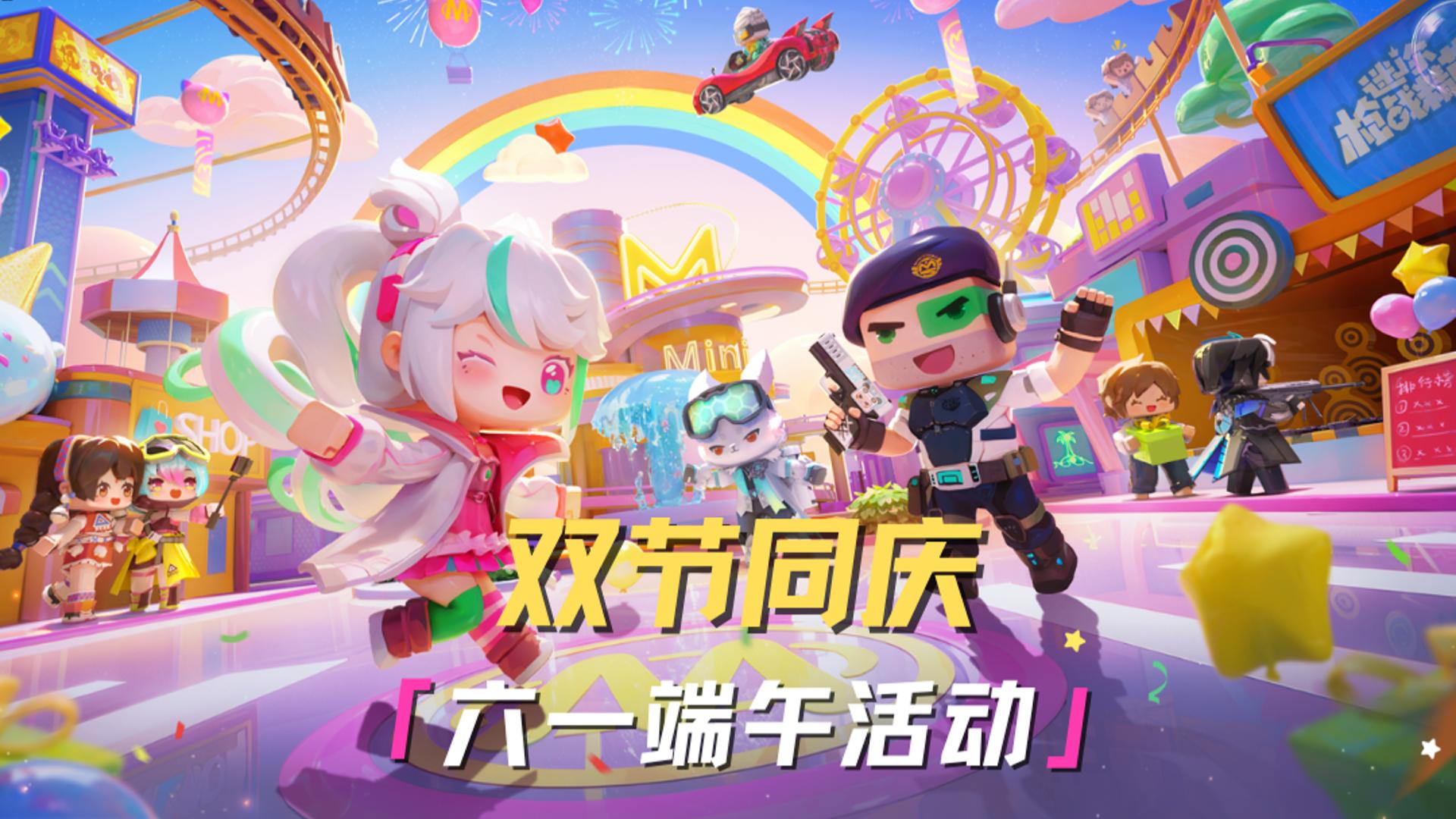 双节同庆 六一端午活动