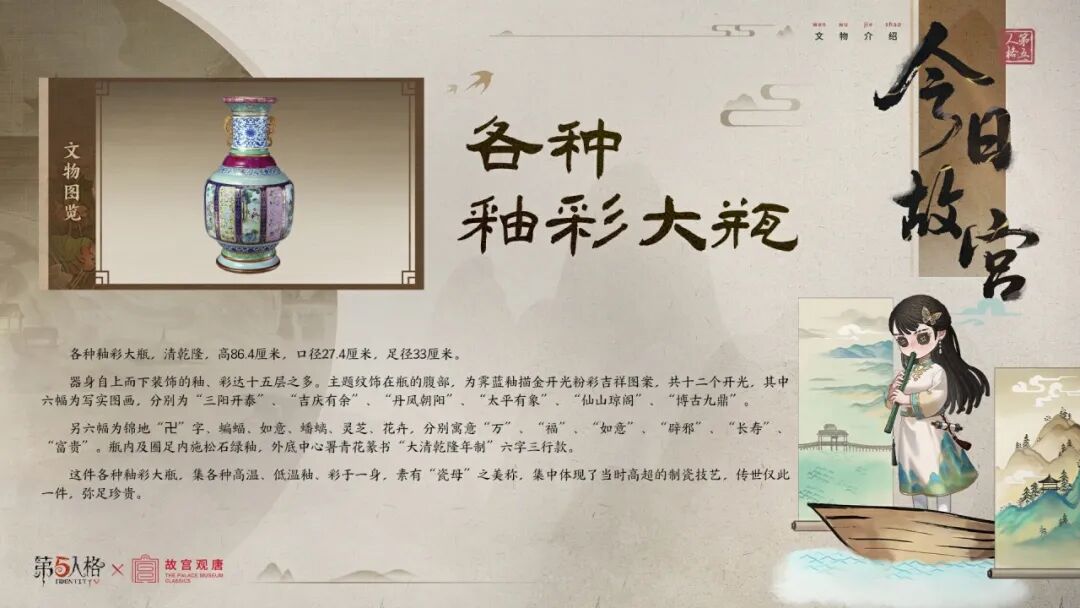 【第五人格×故宫观唐】今日故宫科普系列之「各种釉彩大瓶」，敬请欣赏~