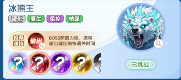 卡冰熊王必看！打爆发伤害破盾，驱散攻速降低#攻略征集投稿#