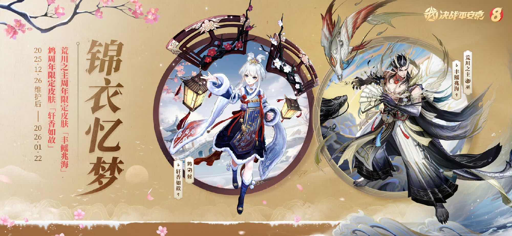 手游日报1220：使命召唤手游传说级武器登场；决战平安京预告多款皮肤限时返场