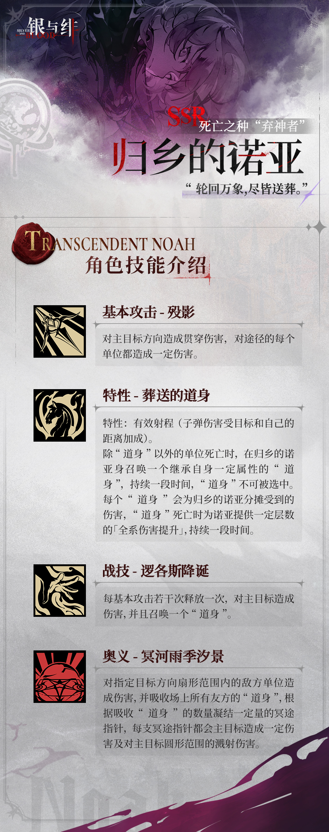 《银与绯》626公测  眷属名册丨归乡的诺亚