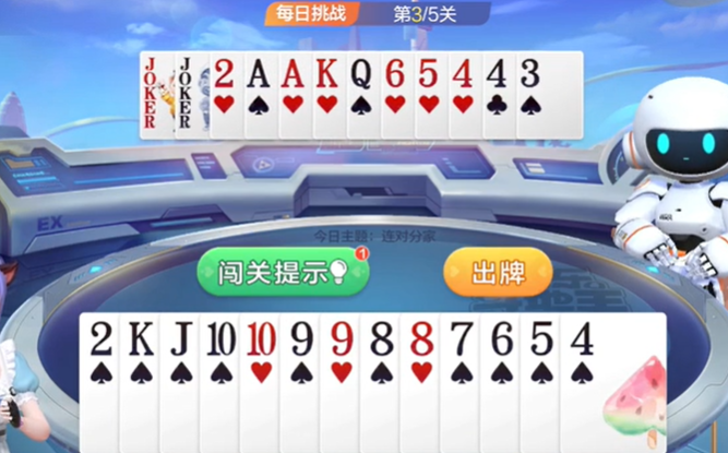 欢乐斗地主：先打出顺子牌换出对手王炸即可轻松拿单张优势