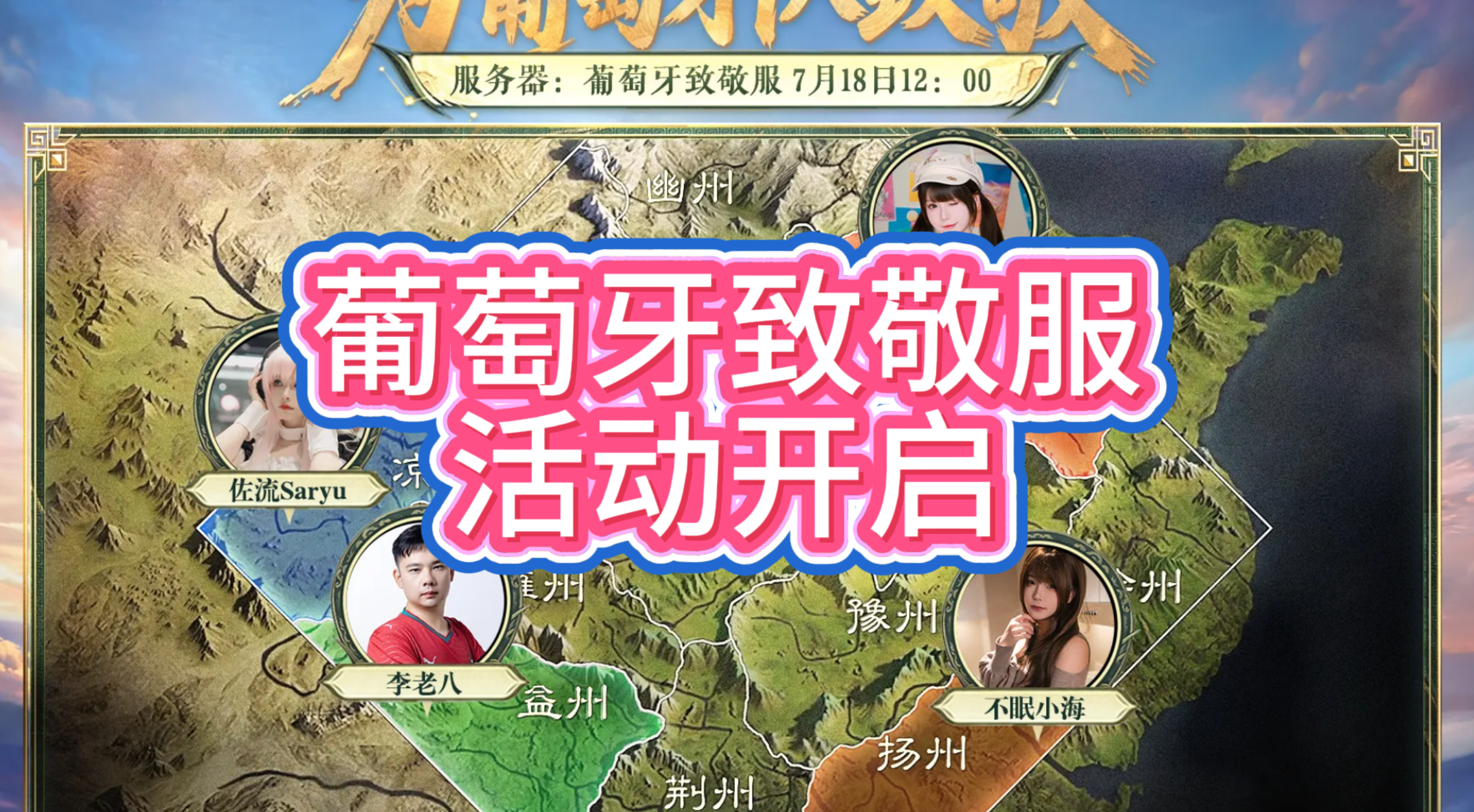葡萄牙致敬服活动开启！
