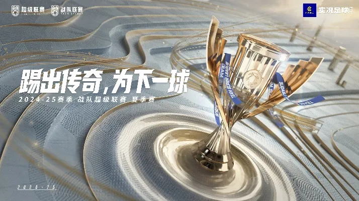金榜题名！ 24-25战队联赛夏季赛荣誉奖项公布！