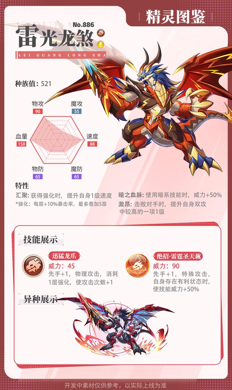 精灵百科|芙蕾兔&雷光龙煞