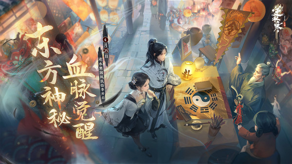 制作人真心话：聊聊逆水寒手游2周年新赛年