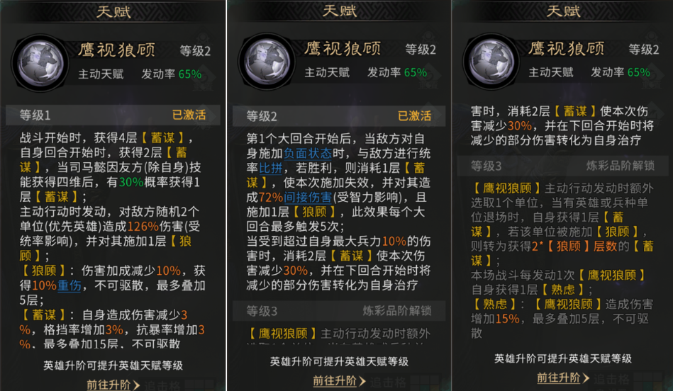 隐忍蓄谋，终定大业——《三国：天下归心》司马懿解析与配队推荐