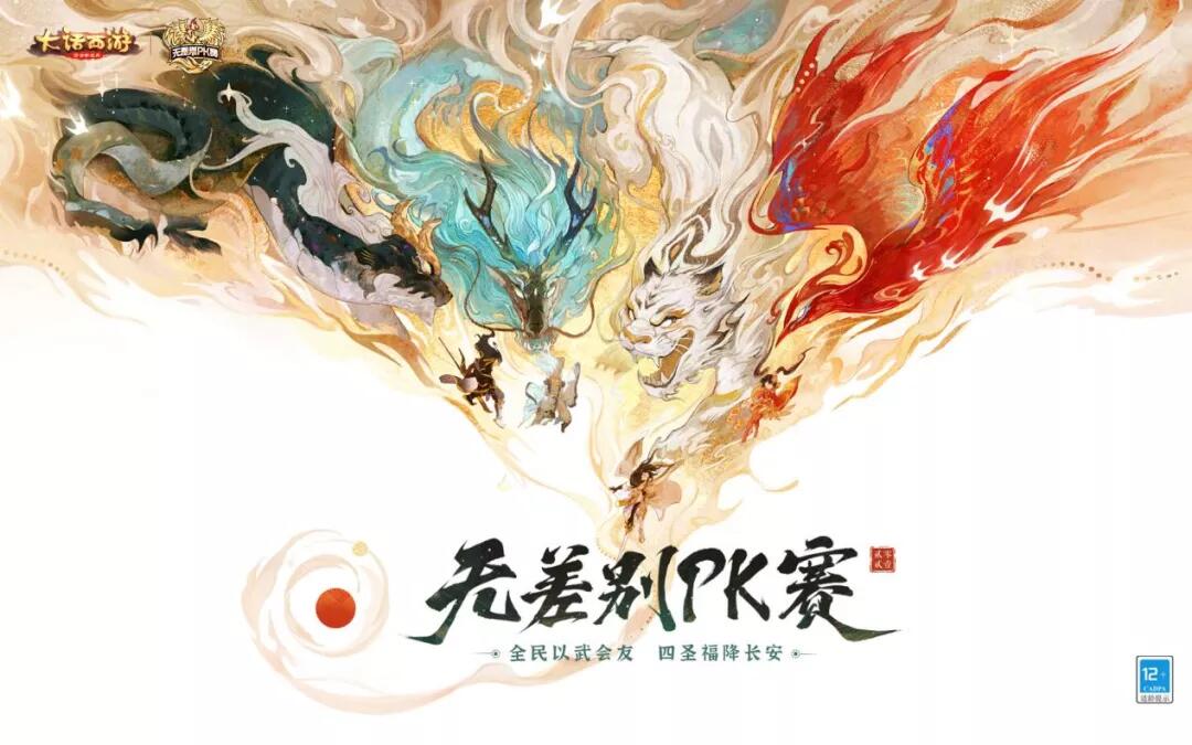 无差别热身赛，16:00起开打！