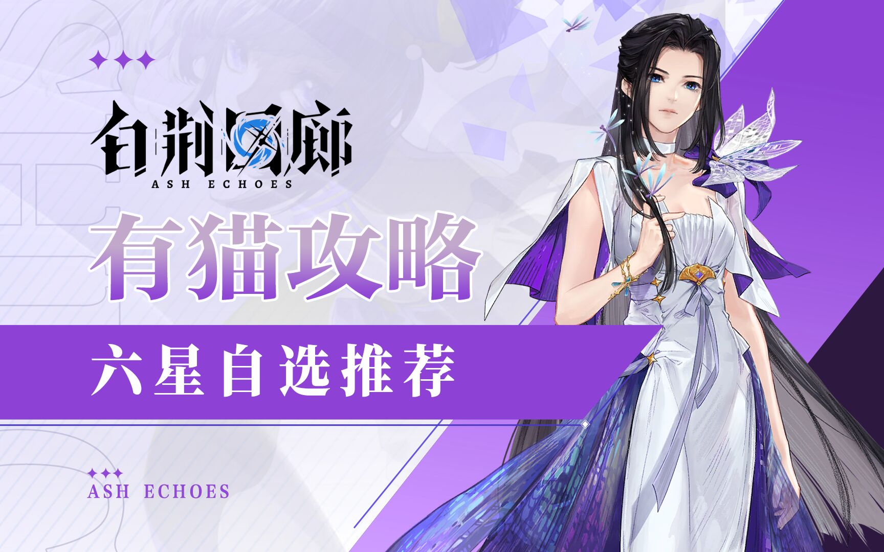 6星自选怎么选？有猫来推荐！