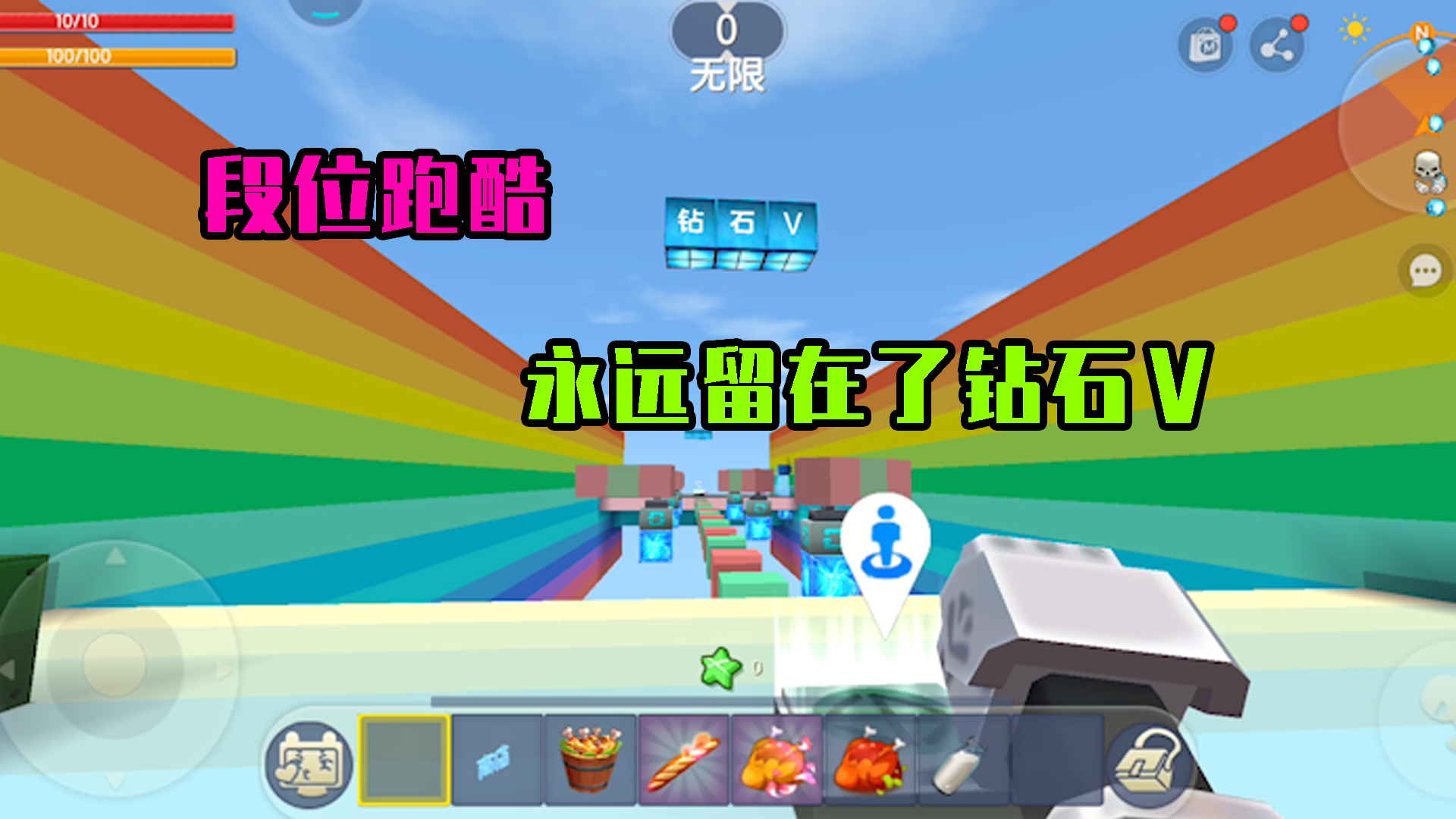 迷你世界：来一把段位跑酷，你给我说这就是钻石5？
