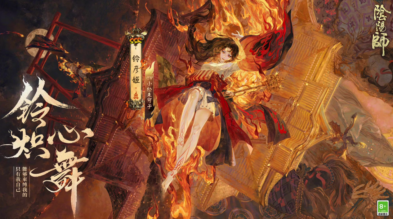 阴阳师，终于公布新年新式神了！