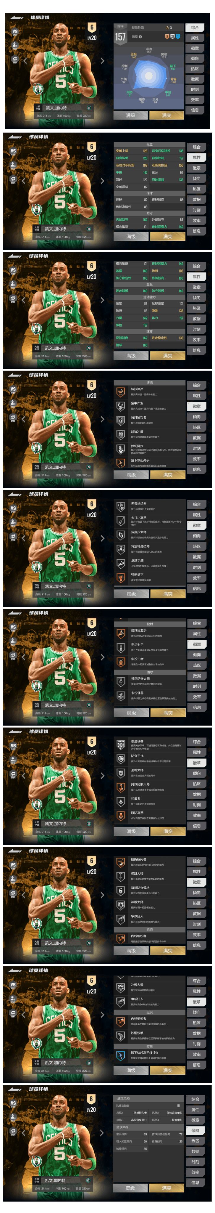 【球员数值一览】S6“全能战神”正式服新登场球员信息一览，速看！