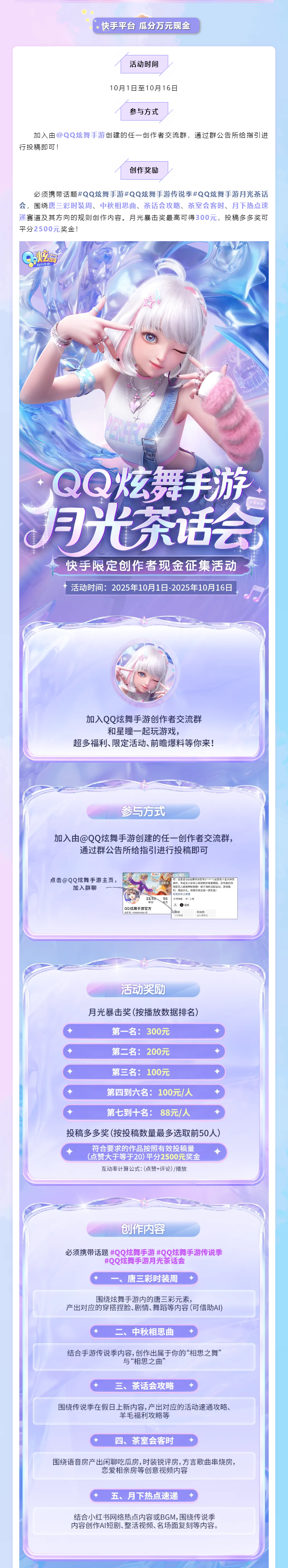 有奖征集丨QQ炫舞手游传说季创作者激励计划来袭！瓜分万元现金！