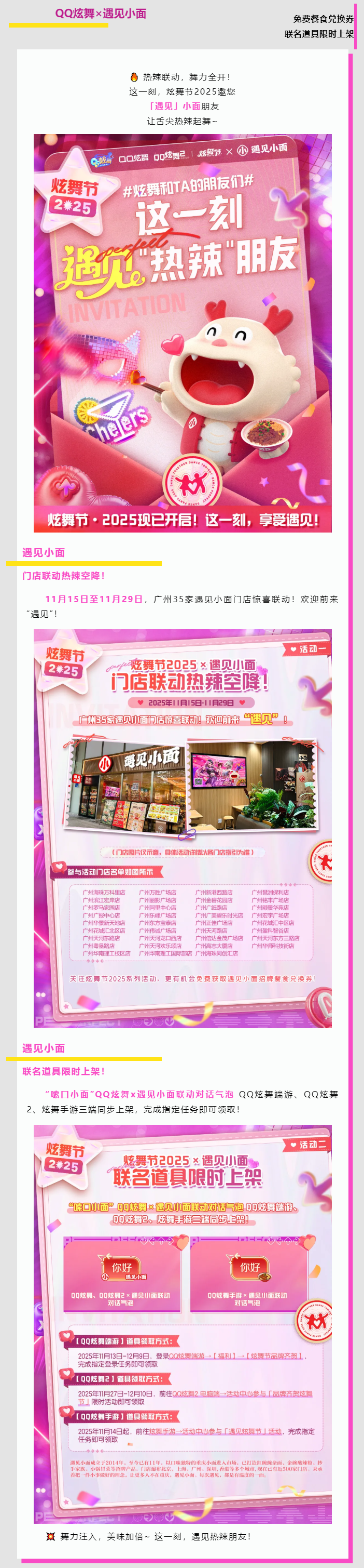 全新线下活动「炫舞节遇见之夜·舞会派对」我们3天后见！