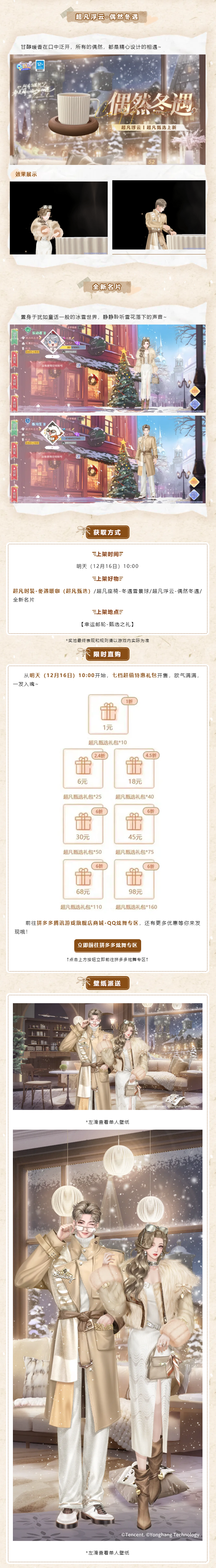双新品发布会丨🤎𝗖𝗼𝗳𝗳𝗲𝗲 𝗧𝗶𝗺𝗲『暖冬恋语』对方与你发起咖啡共享ⁿⁱᶜᵉ