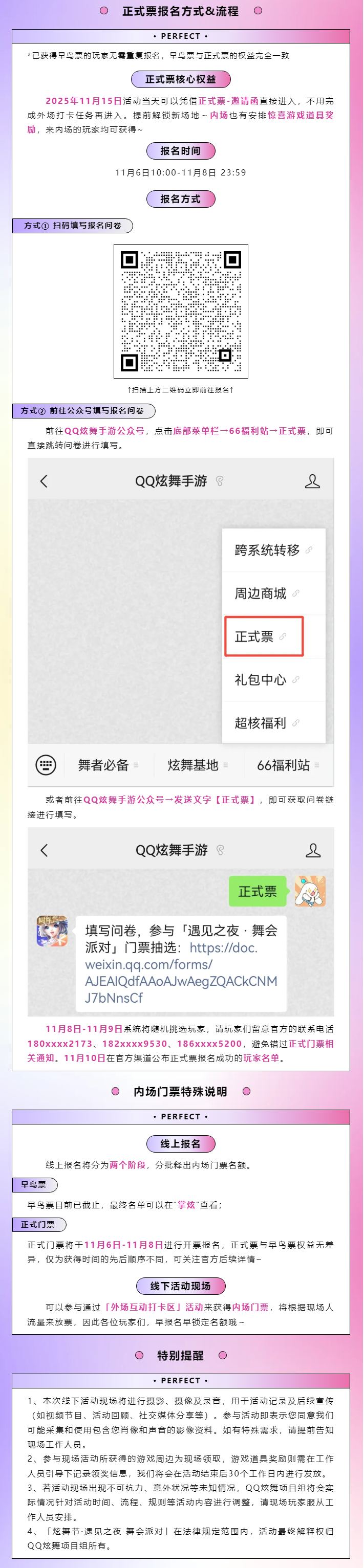 「炫舞节遇见之夜·舞会派对」线下活动正式招募开启！