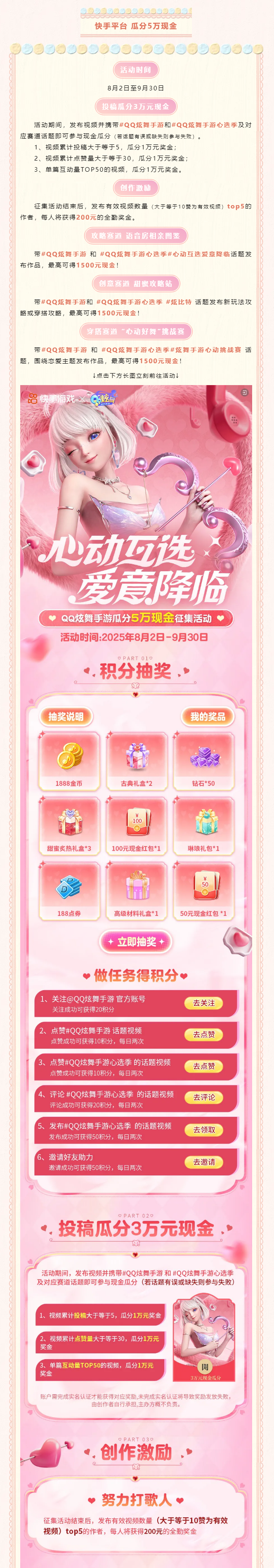 有奖征集丨QQ炫舞手游心选季创作者激励计划来袭！瓜分十万元现金！