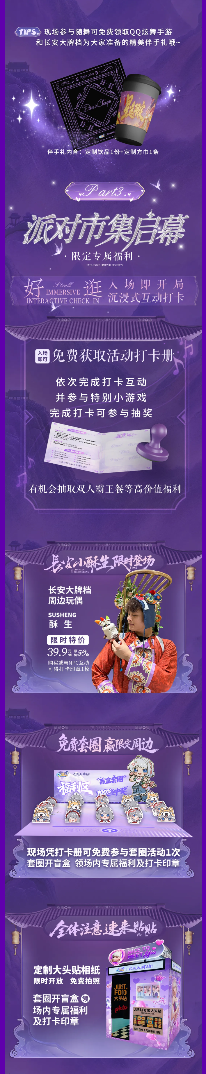 踏舞长安，听我号令！超多联动福利来袭~