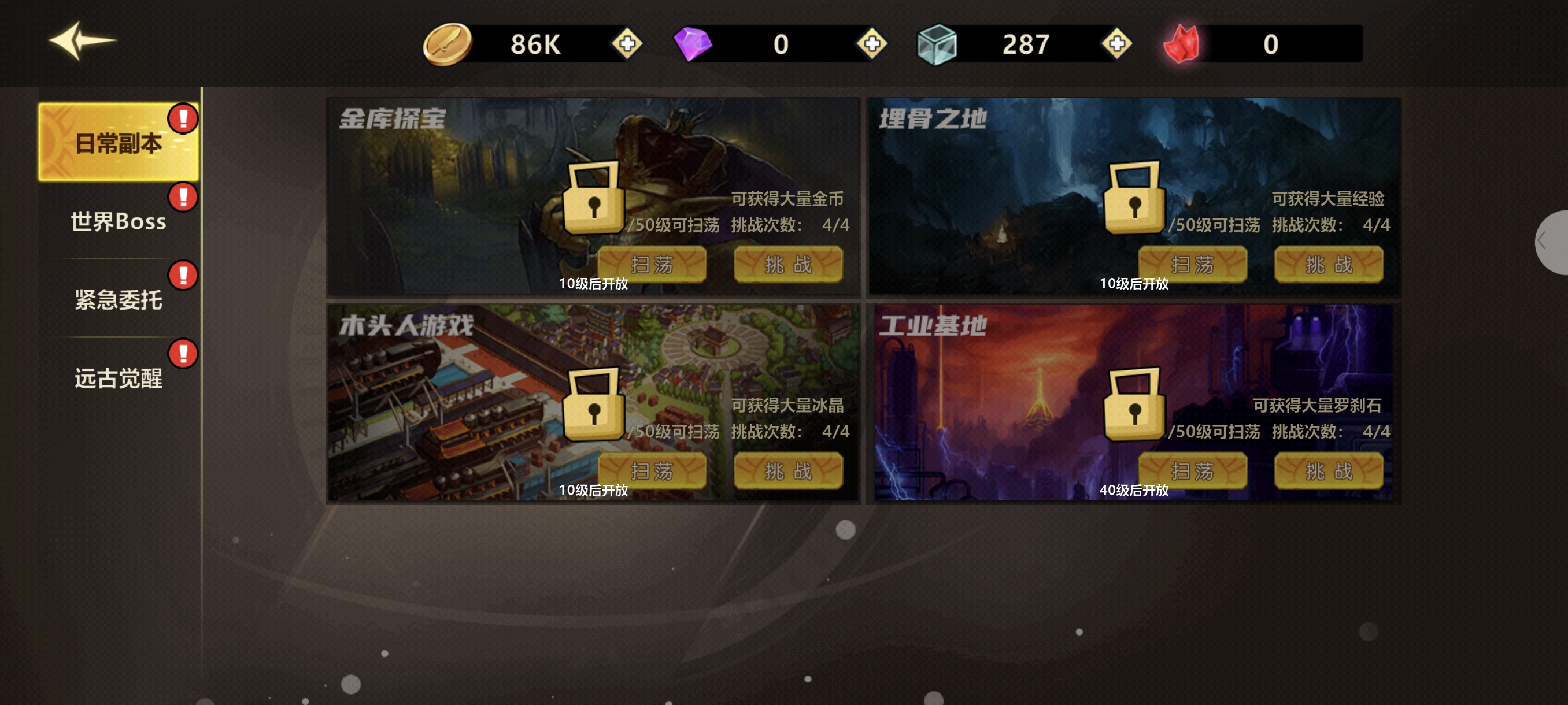 《无双之王》减负日常副本