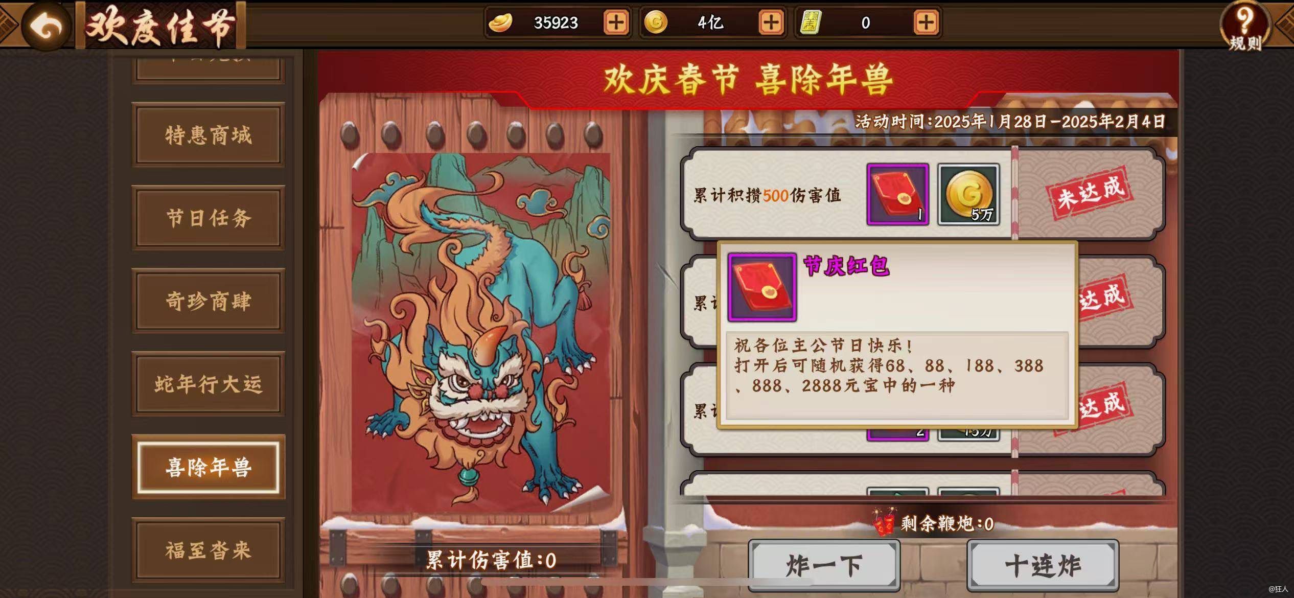 #无双吕布#喜除年兽
       蛇年活动重头戏当属“喜除