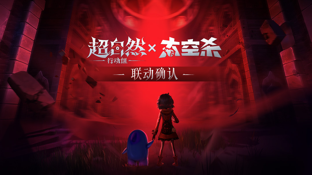 太空杀×超自然行动组，联动确认！