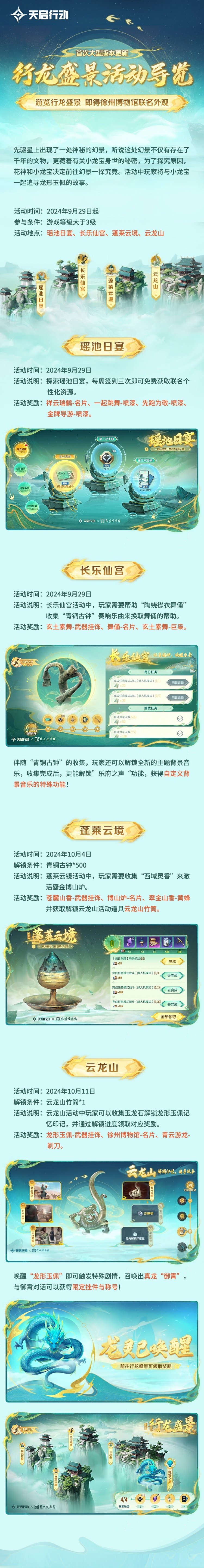 首个重大版本更新 | 行龙盛景活动导览