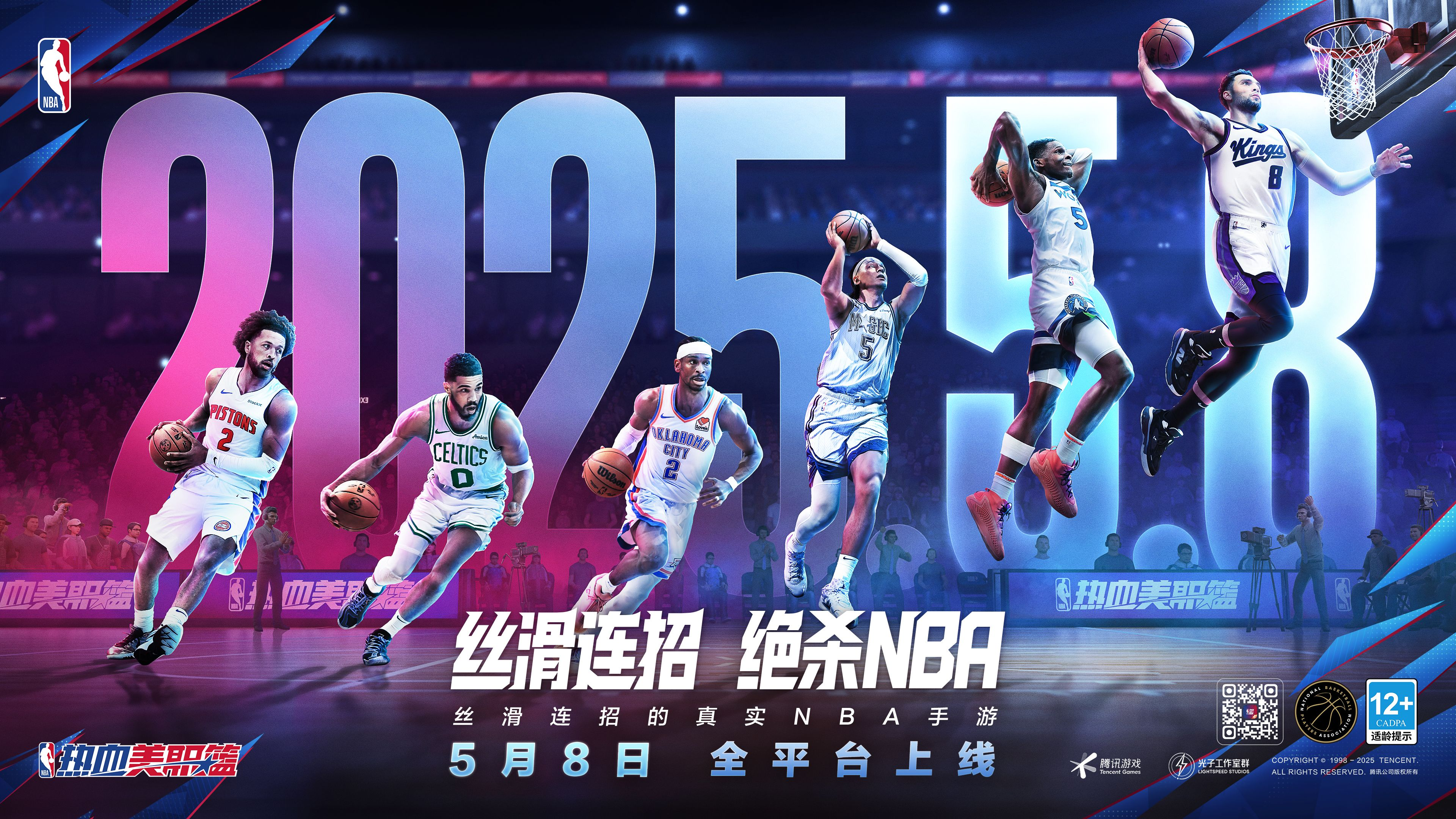 【已开奖】《热血美职篮》正式定档 5月8日 相约球场！ 