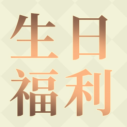 《新斗罗大陆》生日福利丨小舞 生日快乐！